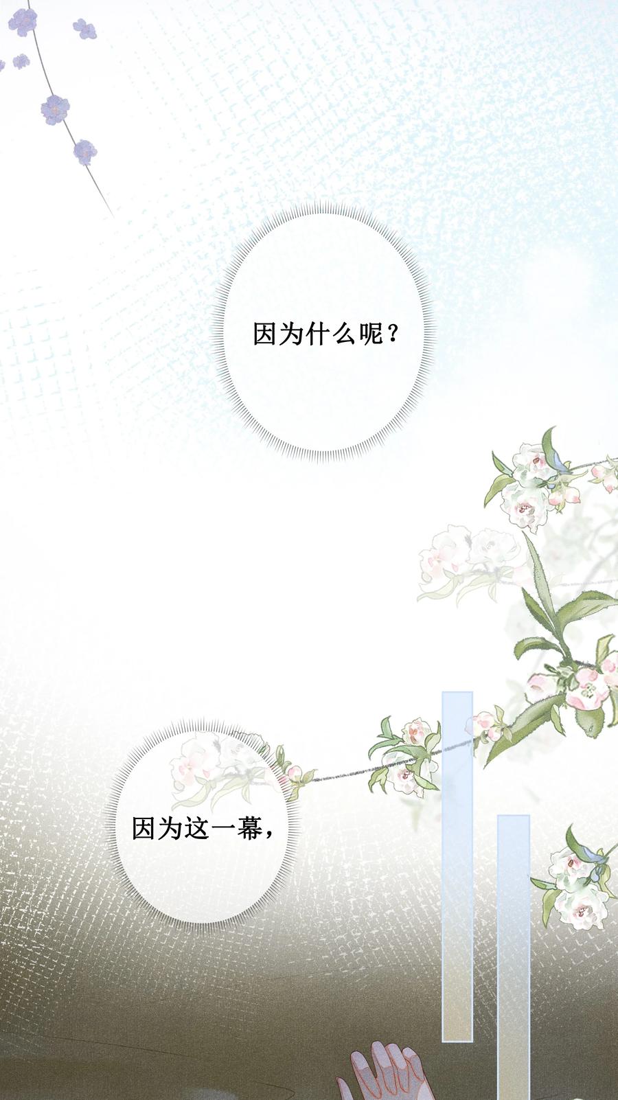 贵妃今天也要以身饲敌 - 008 宁宁大骗子 第20页