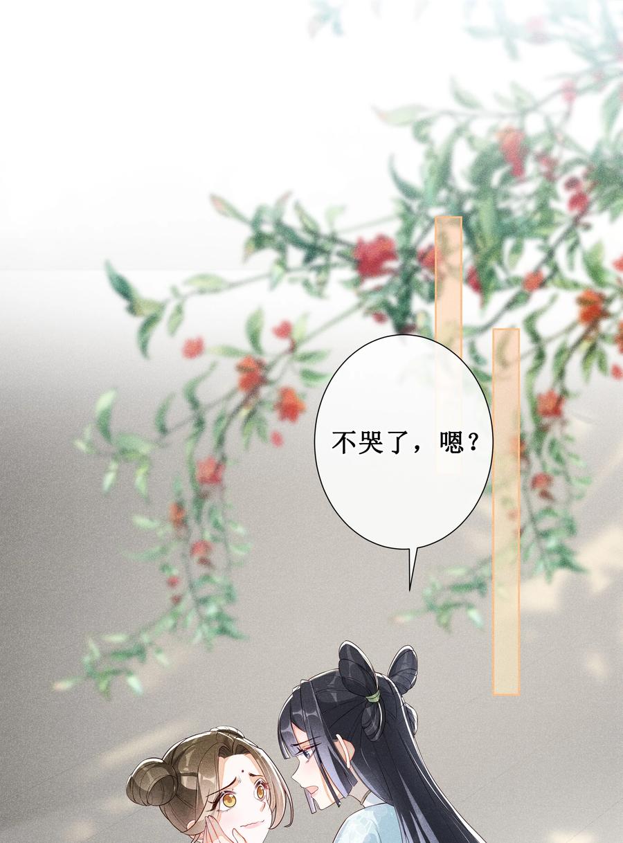 贵妃今天也要以身饲敌 - 008 宁宁大骗子 第26页