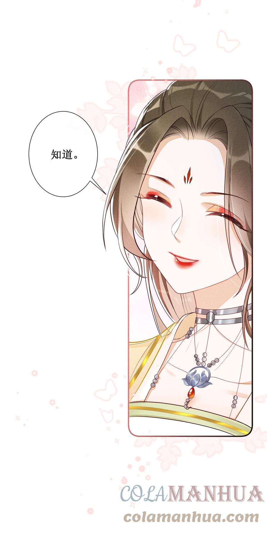 贵妃今天也要以身饲敌 - 009 吃饭睡觉养老婆 第16页