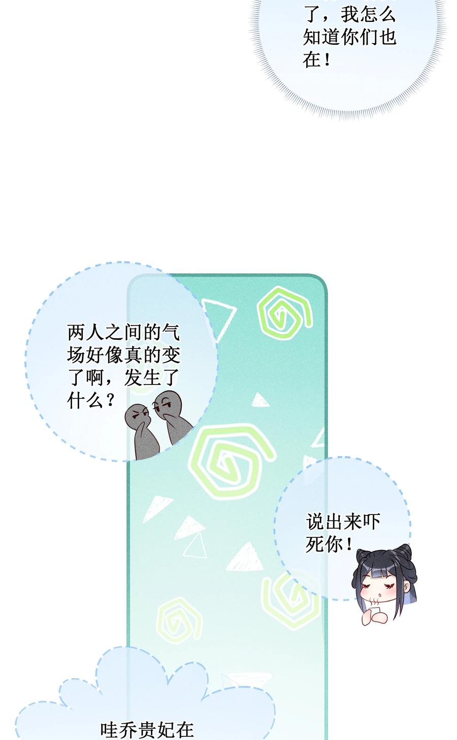 贵妃今天也要以身饲敌 - 009 吃饭睡觉养老婆 第5页