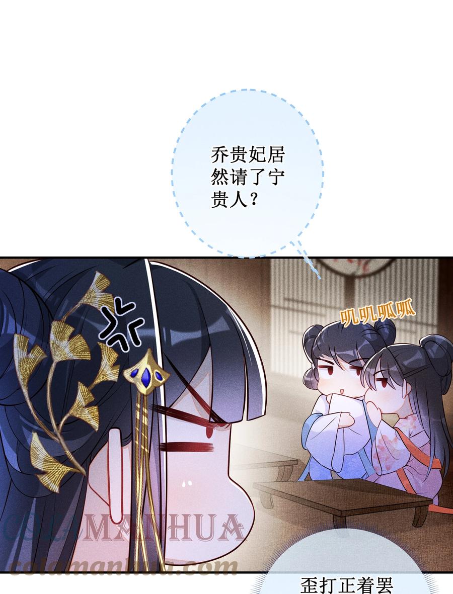 贵妃今天也要以身饲敌 - 009 吃饭睡觉养老婆 第4页