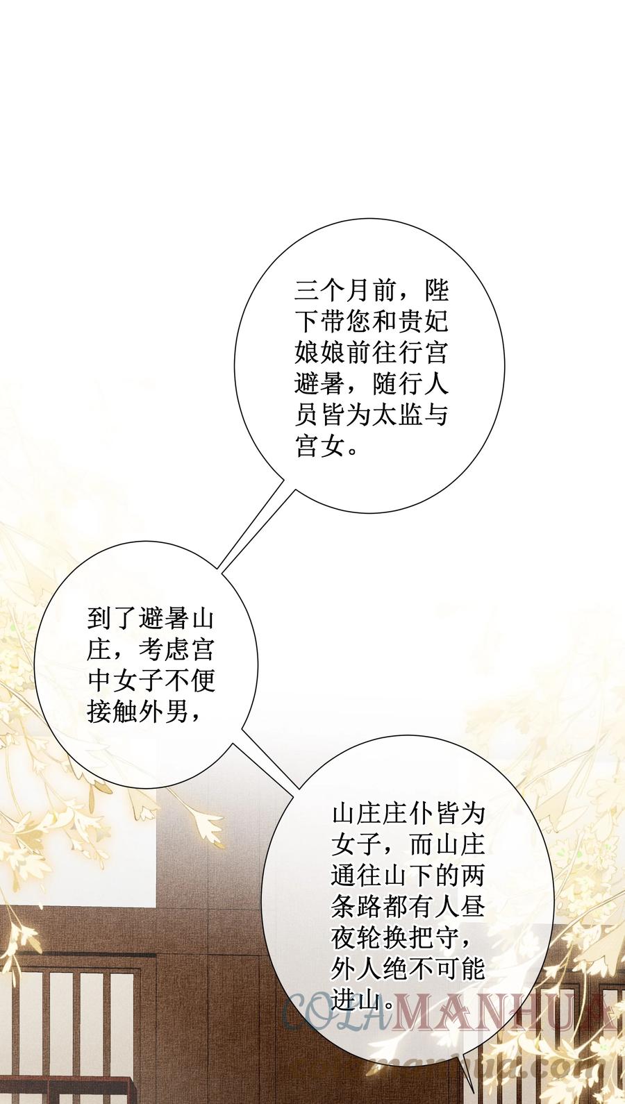 贵妃今天也要以身饲敌 - 009 吃饭睡觉养老婆 第26页