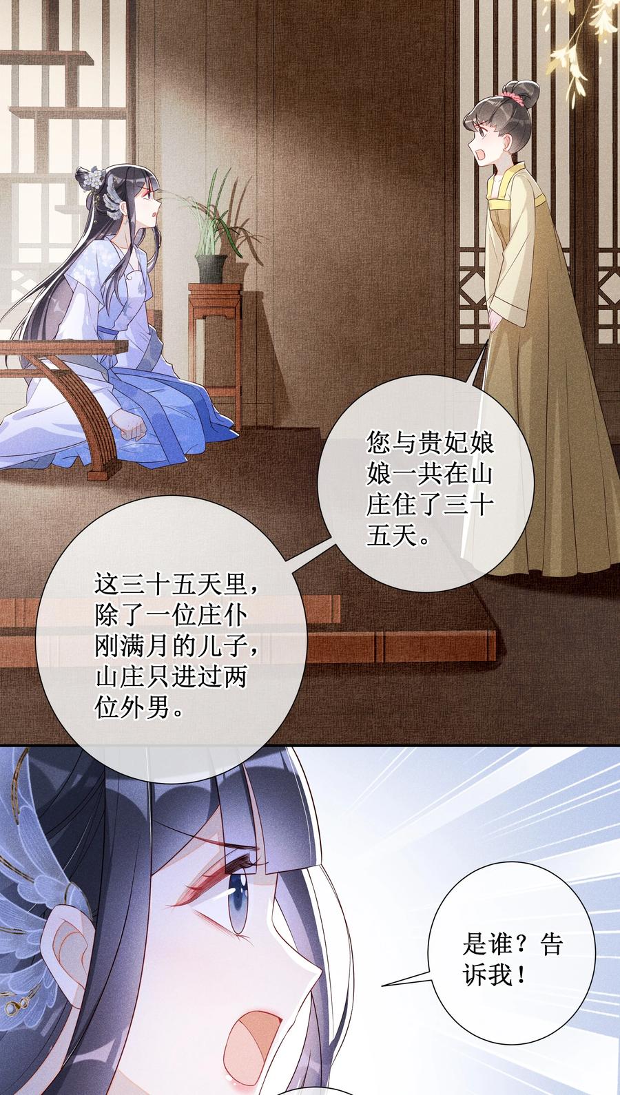 贵妃今天也要以身饲敌 - 009 吃饭睡觉养老婆 第27页