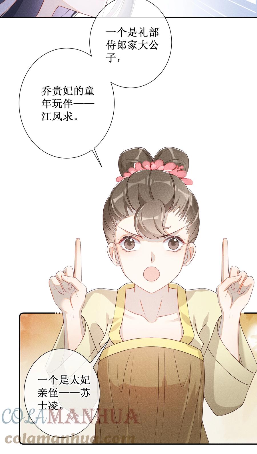 贵妃今天也要以身饲敌 - 009 吃饭睡觉养老婆 第28页