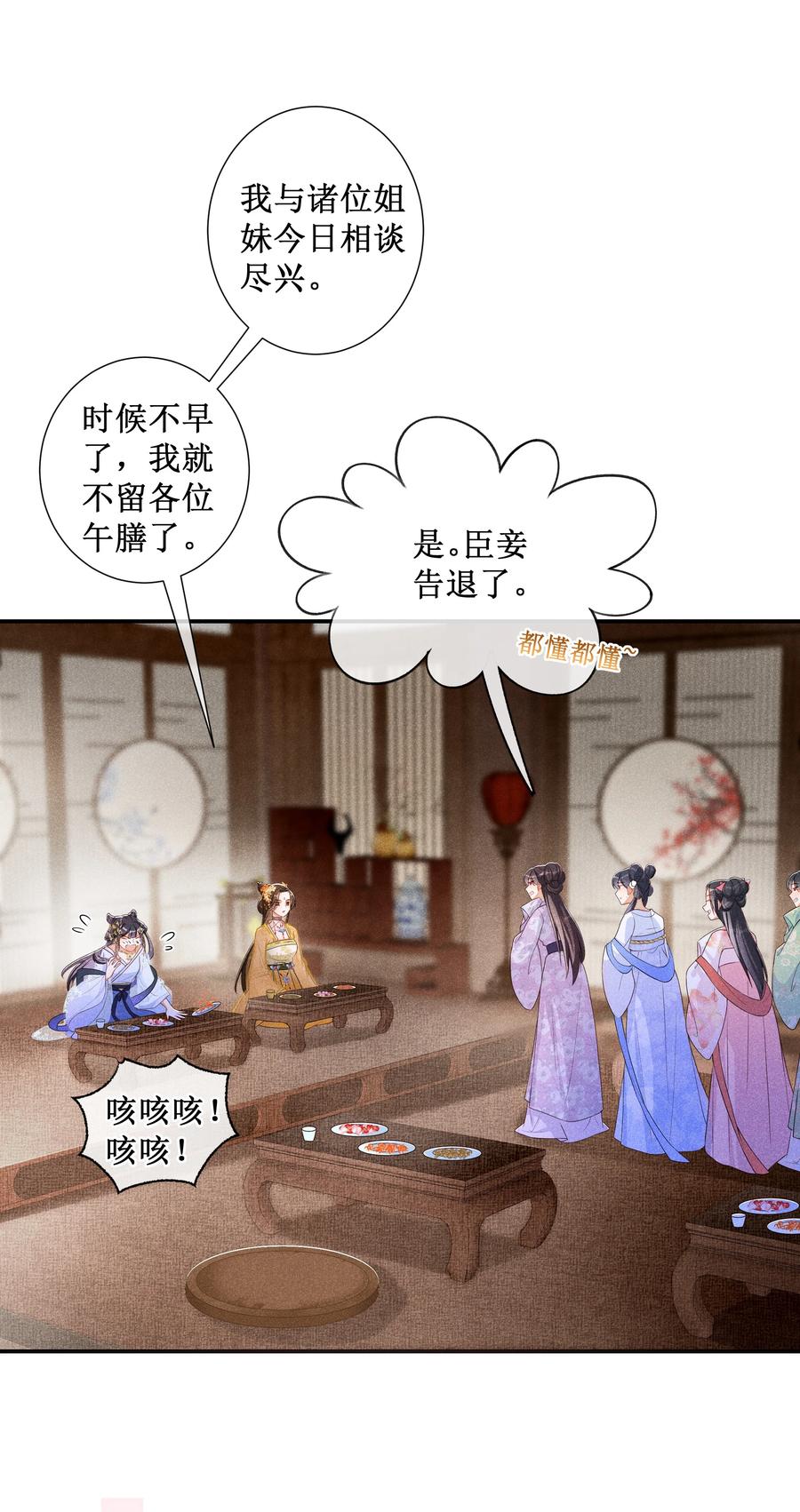 贵妃今天也要以身饲敌 - 009 吃饭睡觉养老婆 第7页