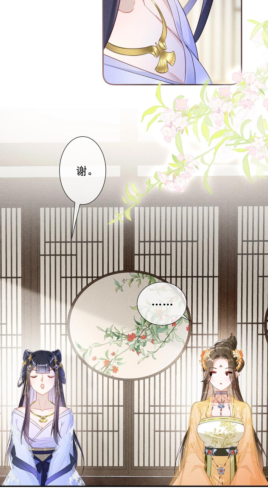 贵妃今天也要以身饲敌 - 009 吃饭睡觉养老婆 第9页