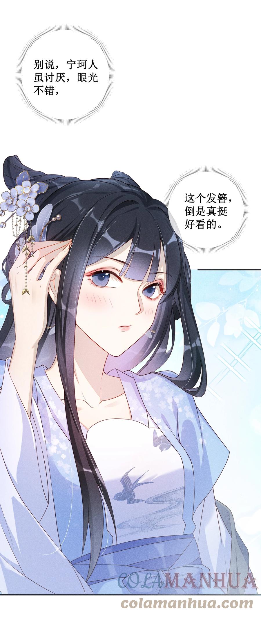 贵妃今天也要以身饲敌 - 009 吃饭睡觉养老婆 第22页
