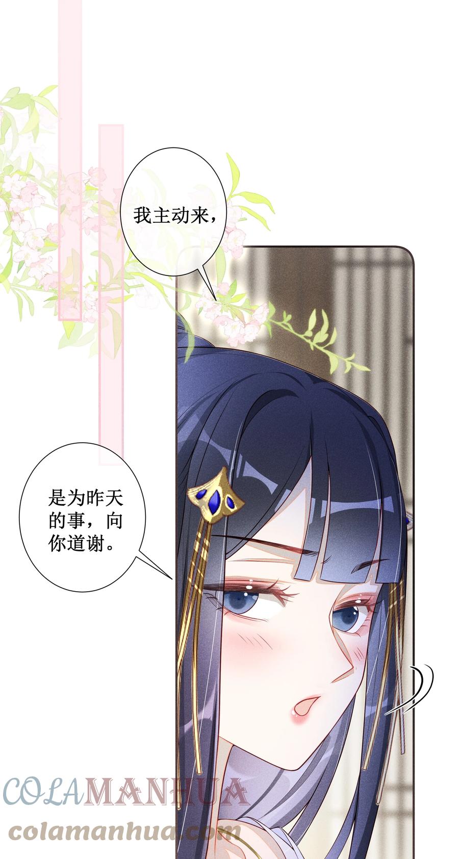 贵妃今天也要以身饲敌 - 009 吃饭睡觉养老婆 第8页