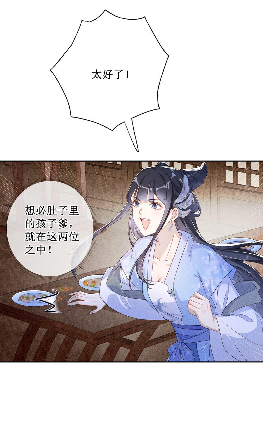 贵妃今天也要以身饲敌 - 009 吃饭睡觉养老婆 第29页