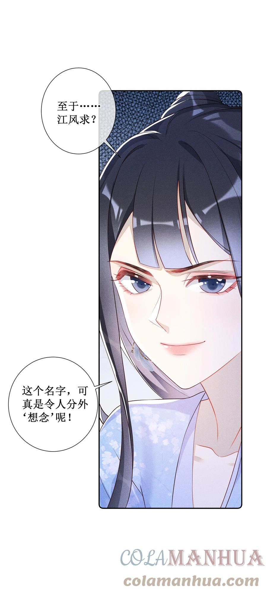 贵妃今天也要以身饲敌 - 009 吃饭睡觉养老婆 第30页