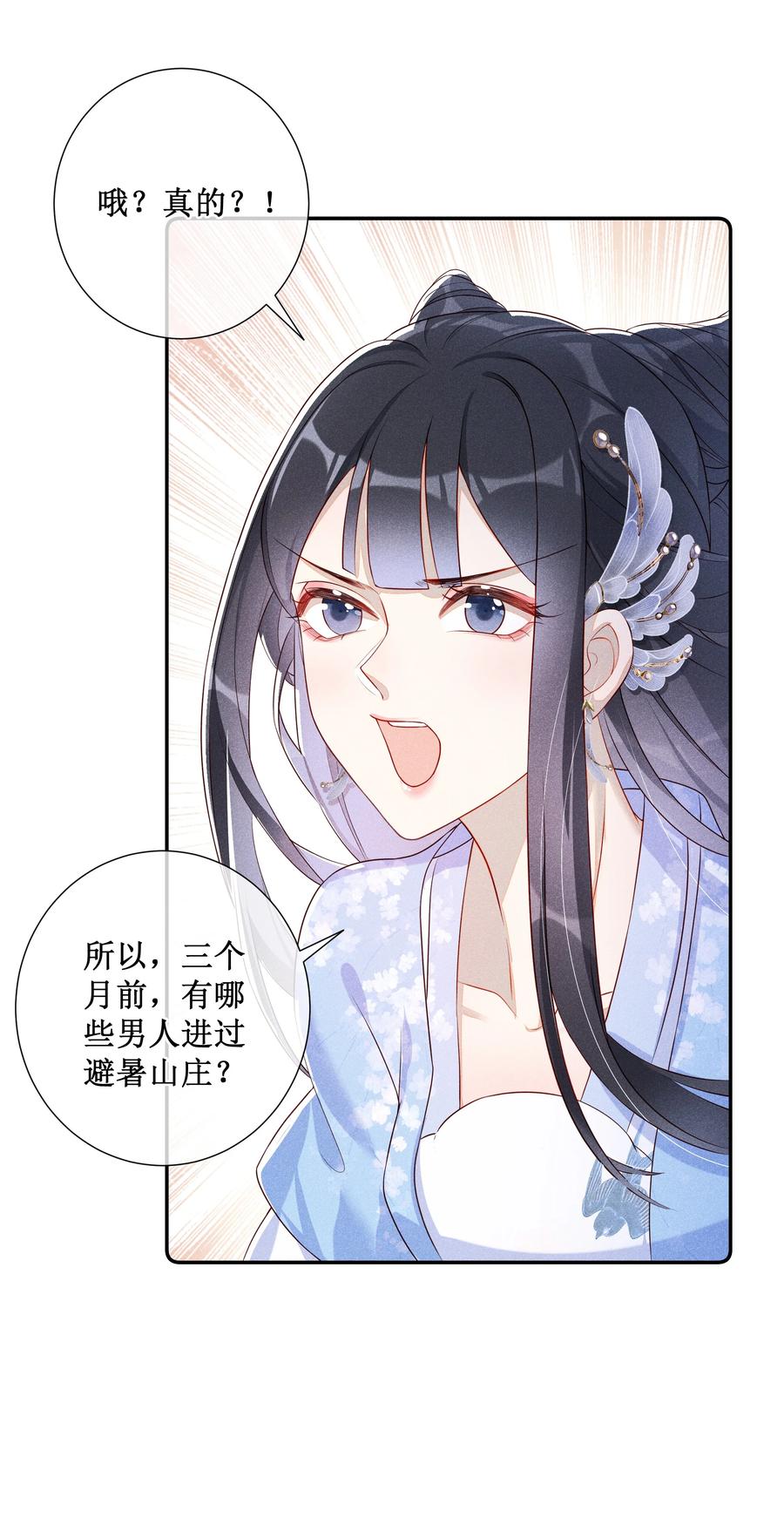 贵妃今天也要以身饲敌 - 009 吃饭睡觉养老婆 第25页
