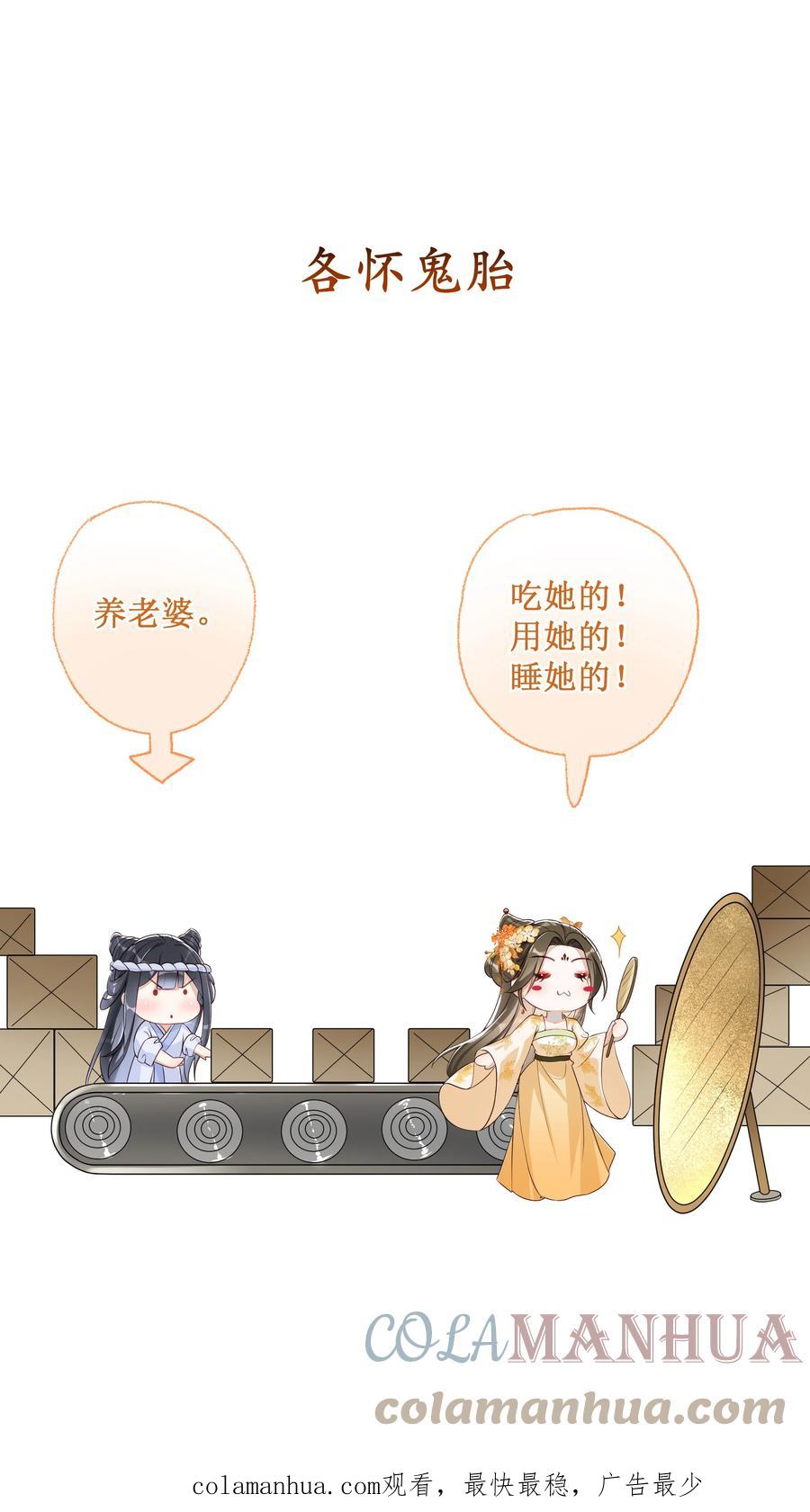 贵妃今天也要以身饲敌 - 009 吃饭睡觉养老婆 第32页