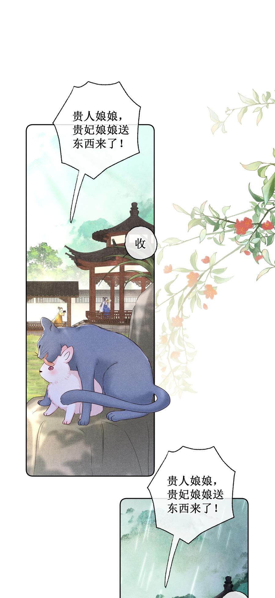 贵妃今天也要以身饲敌 - 009 吃饭睡觉养老婆 第17页