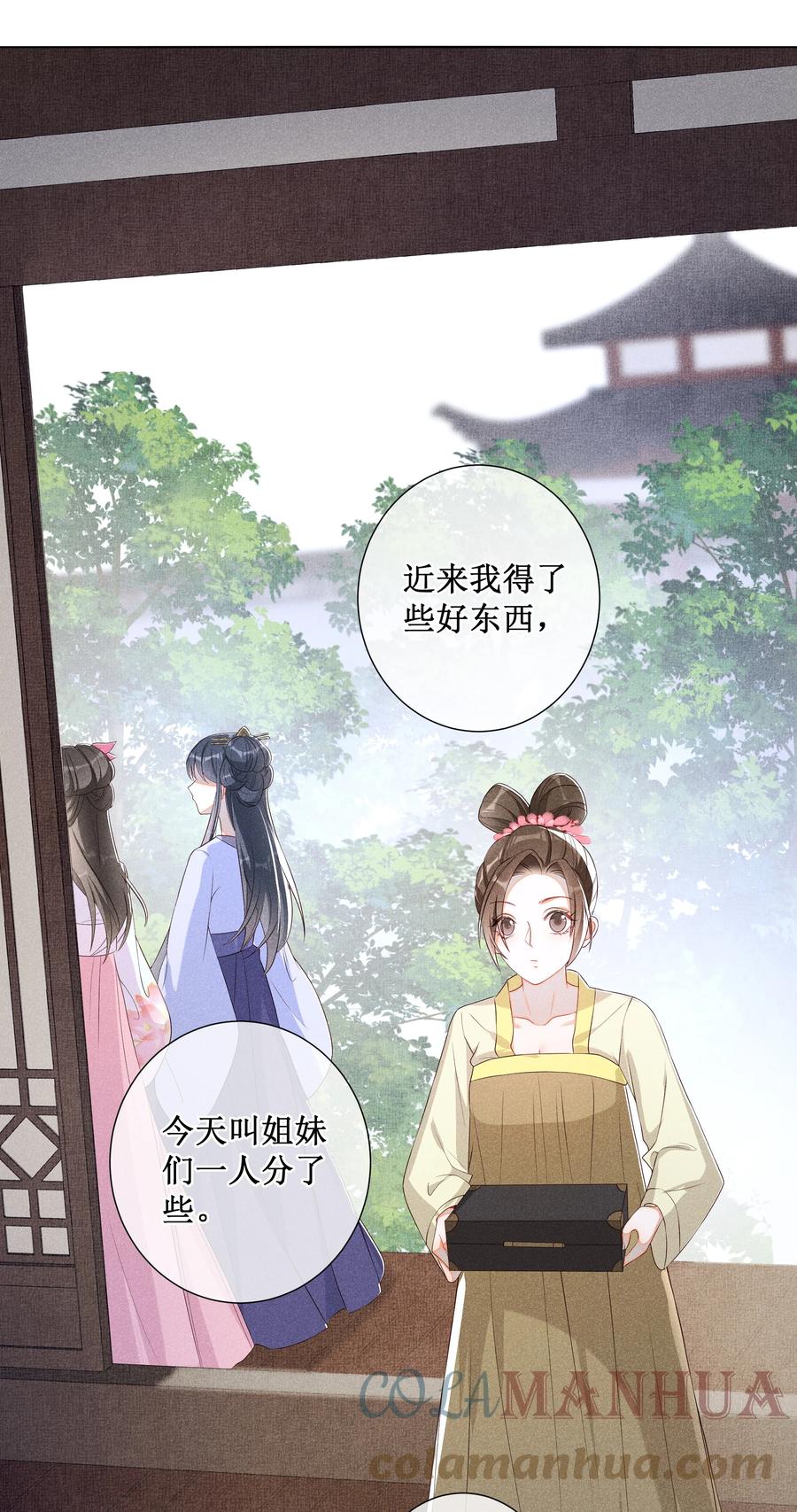 贵妃今天也要以身饲敌 - 009 吃饭睡觉养老婆 第12页