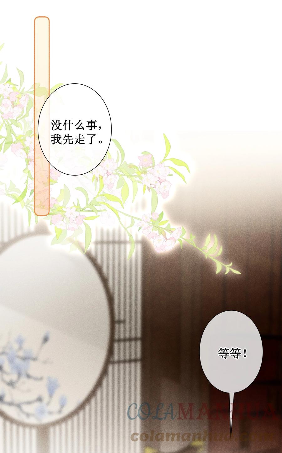 贵妃今天也要以身饲敌 - 009 吃饭睡觉养老婆 第10页