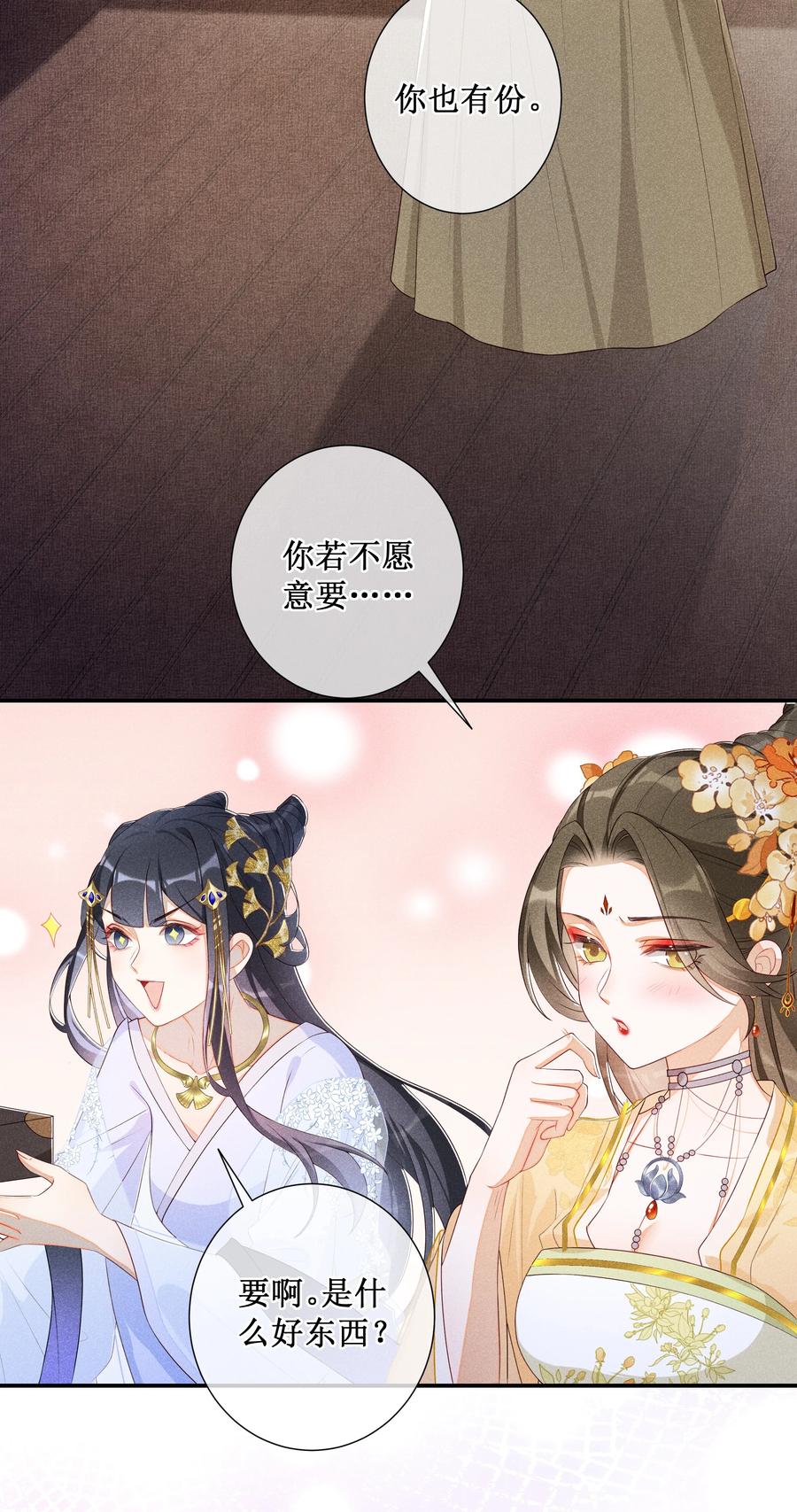 贵妃今天也要以身饲敌 - 009 吃饭睡觉养老婆 第13页