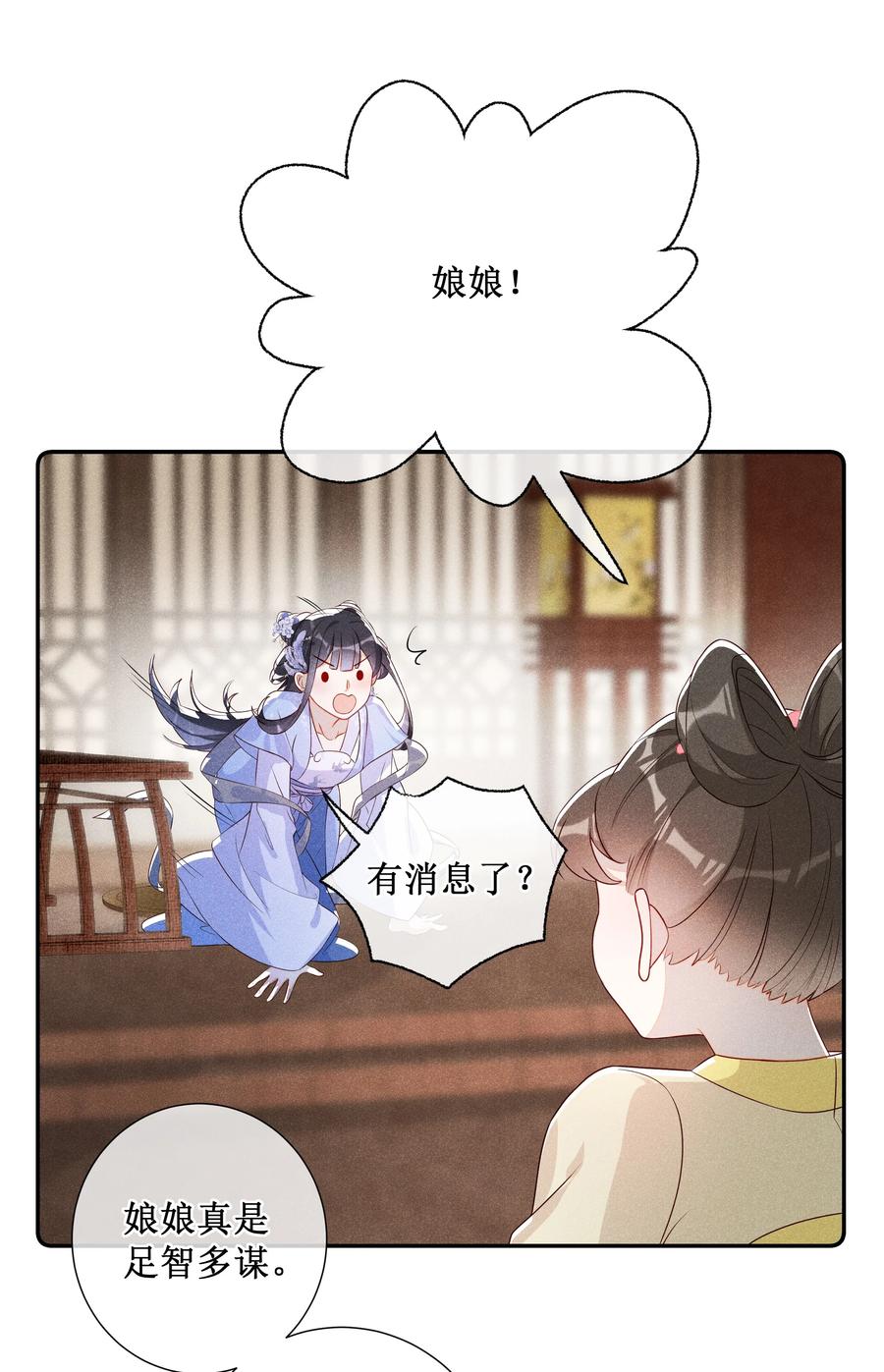 贵妃今天也要以身饲敌 - 009 吃饭睡觉养老婆 第23页