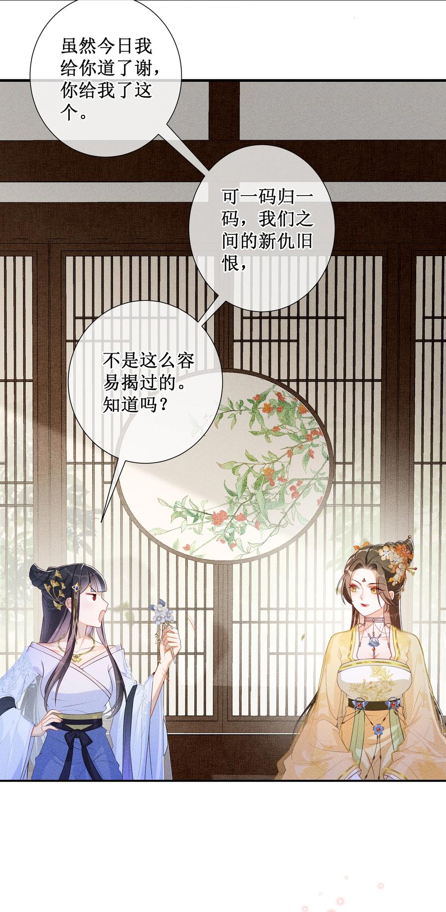 贵妃今天也要以身饲敌 - 009 吃饭睡觉养老婆 第15页
