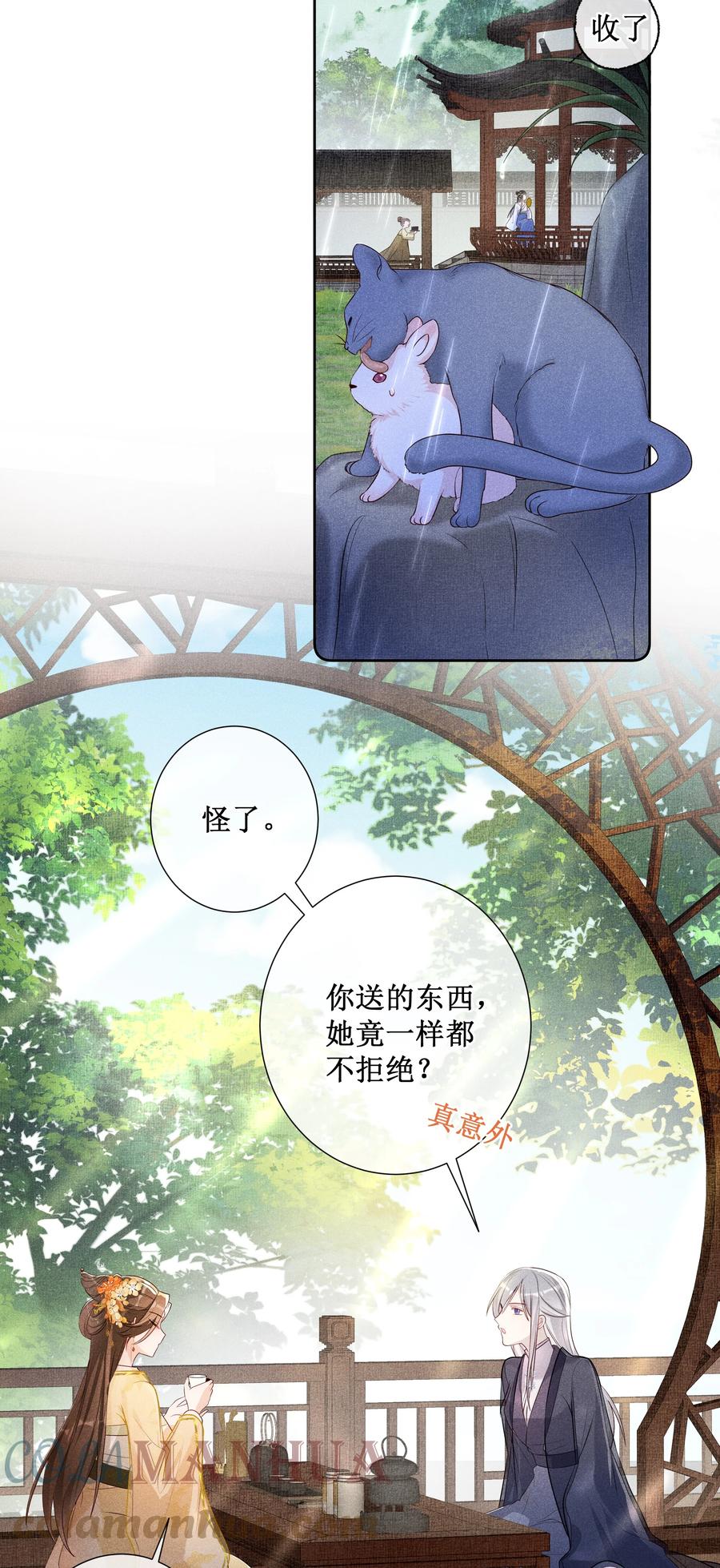 贵妃今天也要以身饲敌 - 009 吃饭睡觉养老婆 第18页