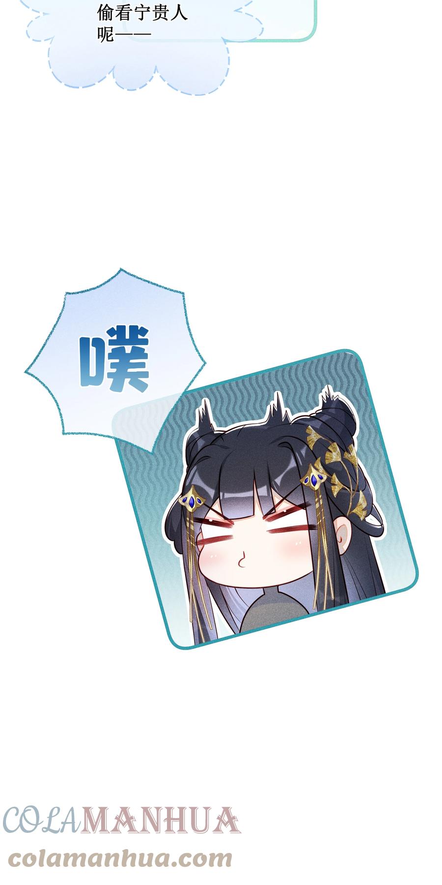 贵妃今天也要以身饲敌 - 009 吃饭睡觉养老婆 第6页