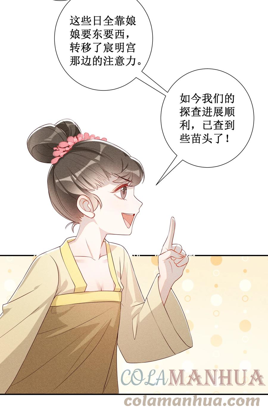 贵妃今天也要以身饲敌 - 009 吃饭睡觉养老婆 第24页
