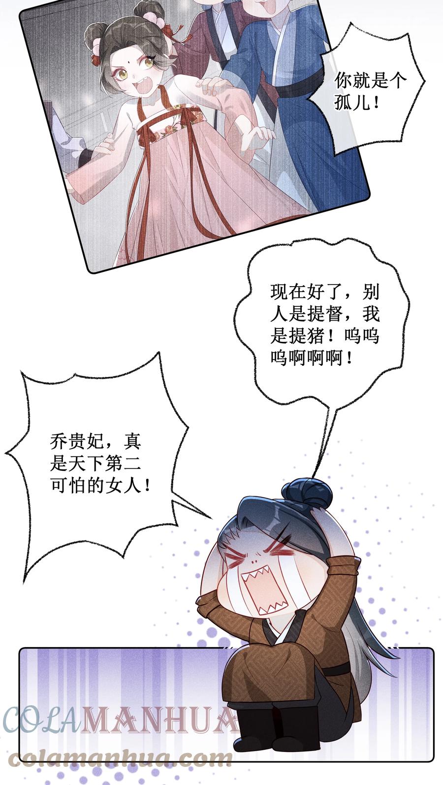 贵妃今天也要以身饲敌 - 010 怎么偷情？展开说说 第5页