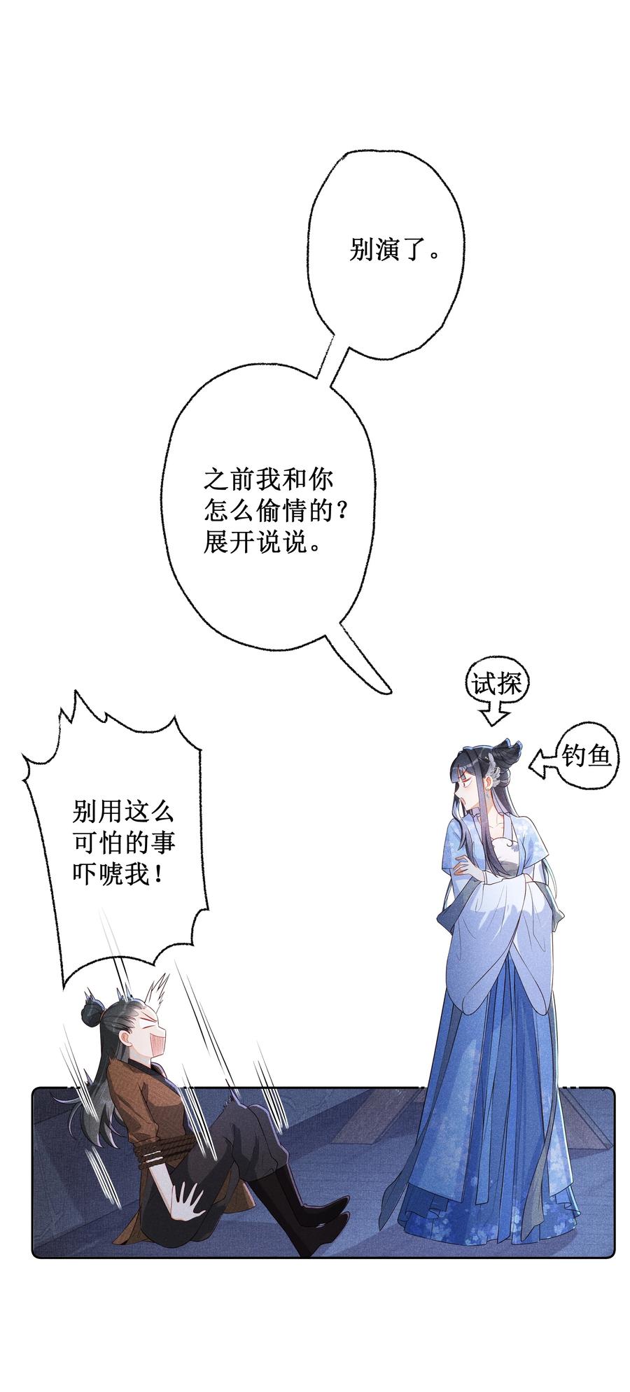 贵妃今天也要以身饲敌 - 010 怎么偷情？展开说说 第12页
