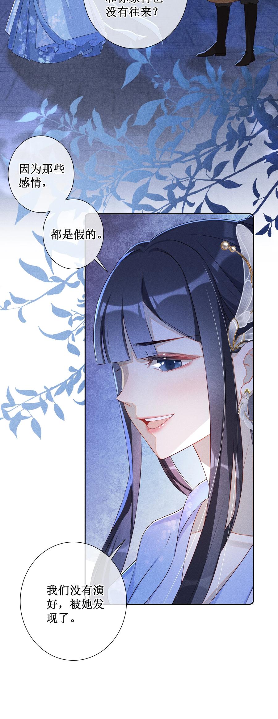 贵妃今天也要以身饲敌 - 010 怎么偷情？展开说说 第36页