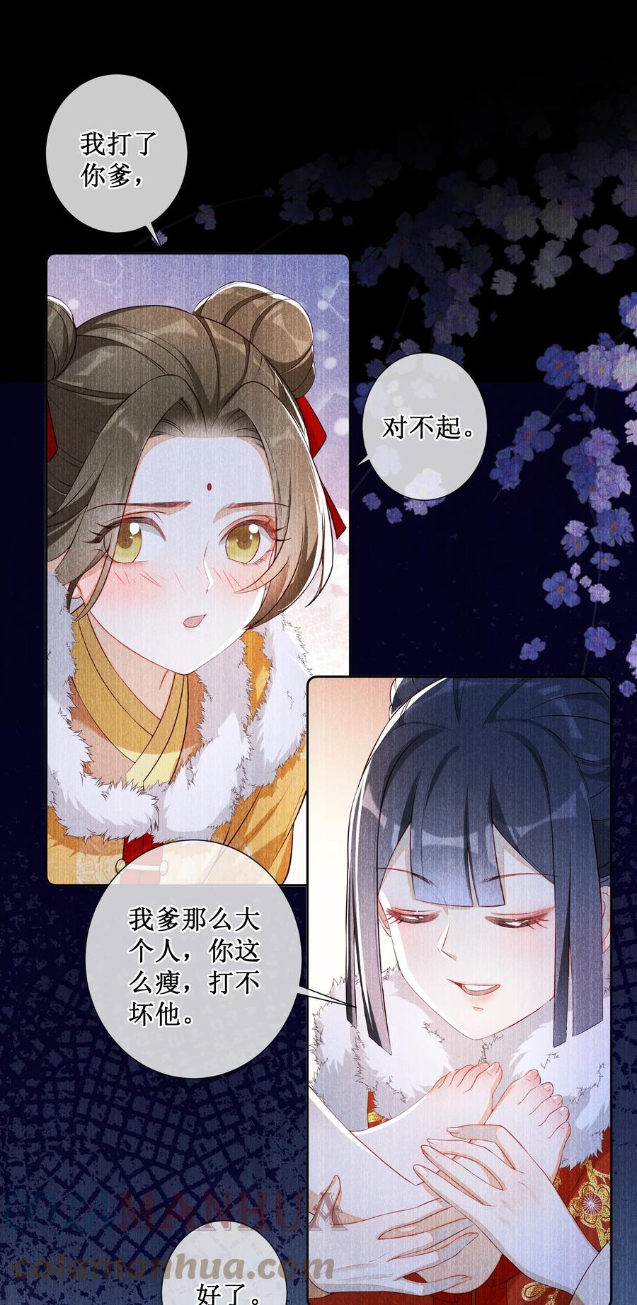贵妃今天也要以身饲敌 - 010 怎么偷情？展开说说 第31页