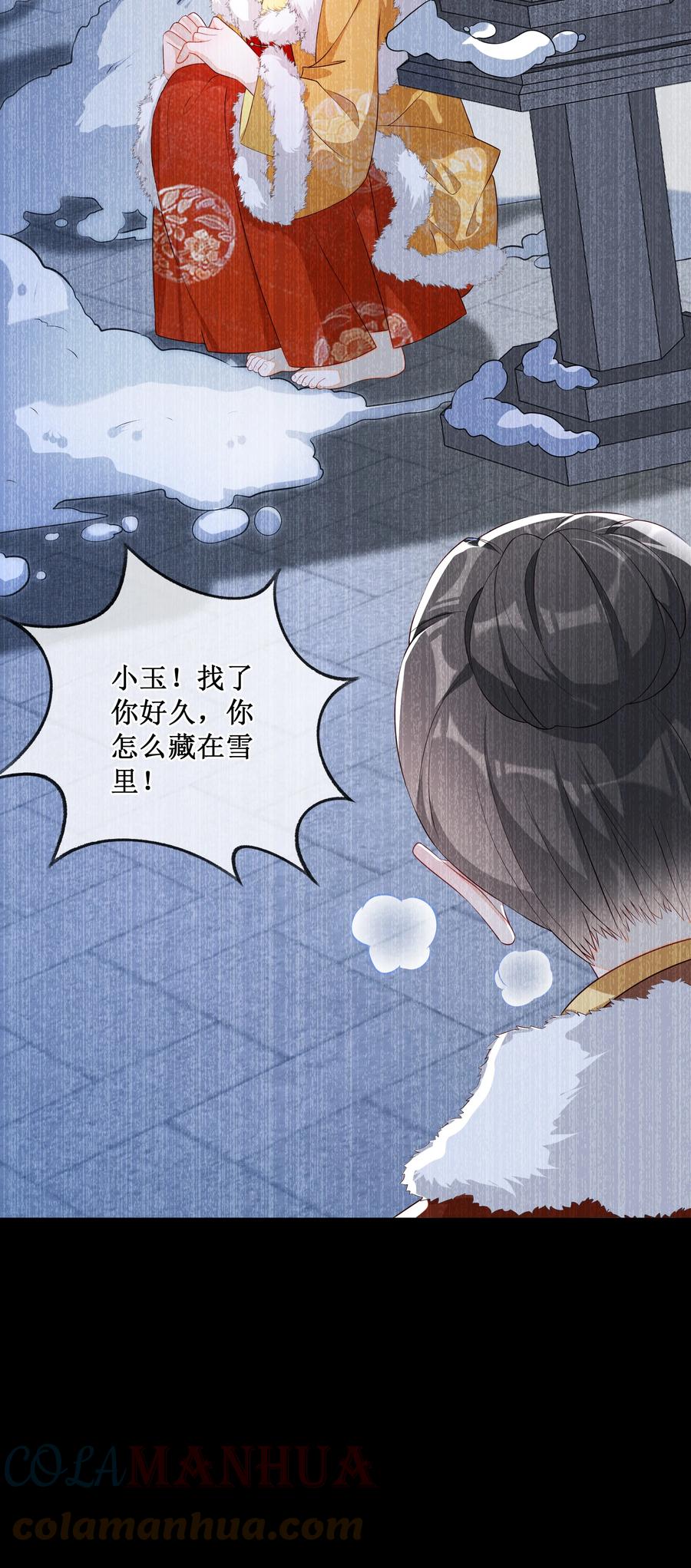 贵妃今天也要以身饲敌 - 010 怎么偷情？展开说说 第21页