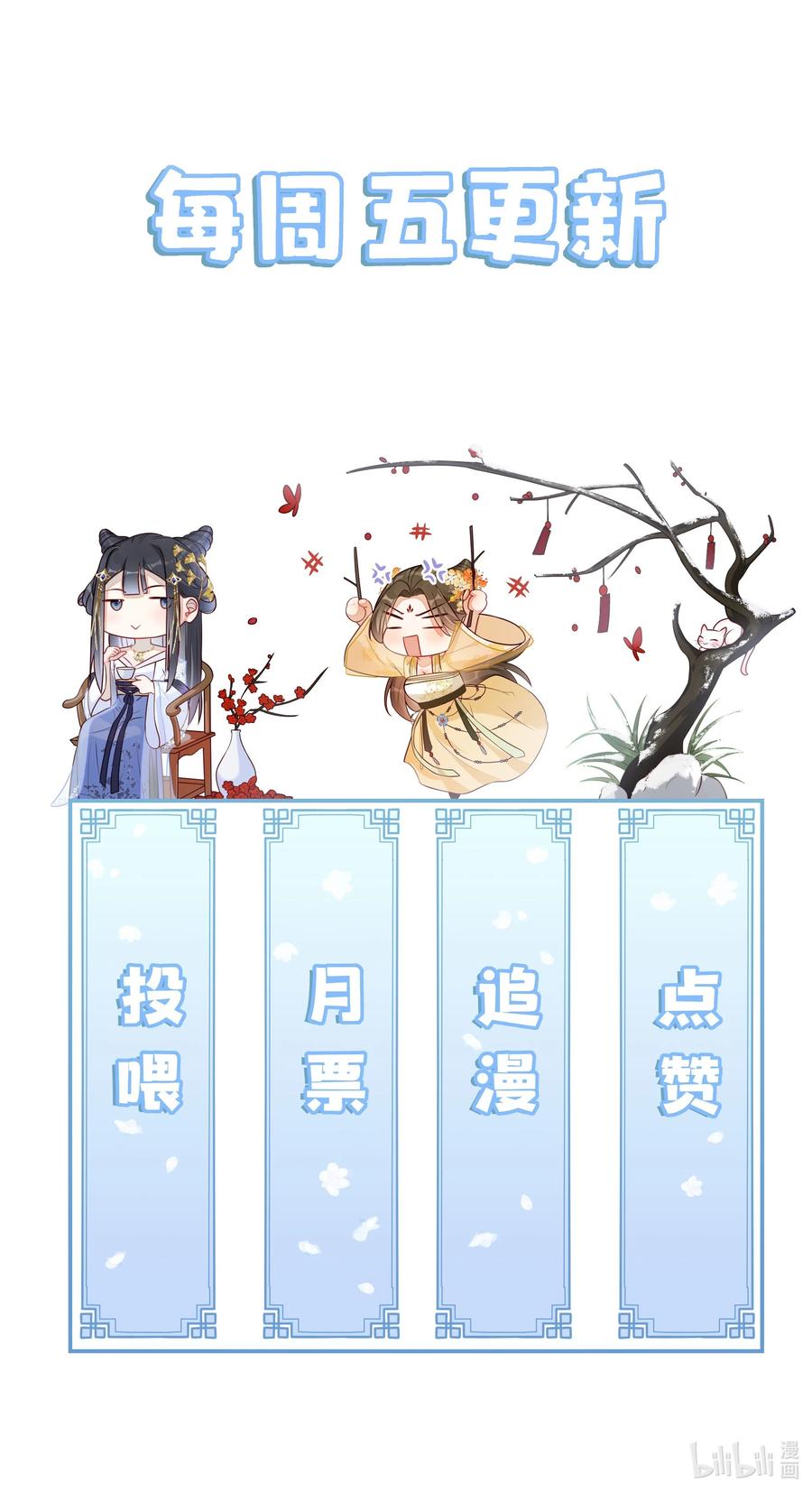 贵妃今天也要以身饲敌 - 010 怎么偷情？展开说说 第40页
