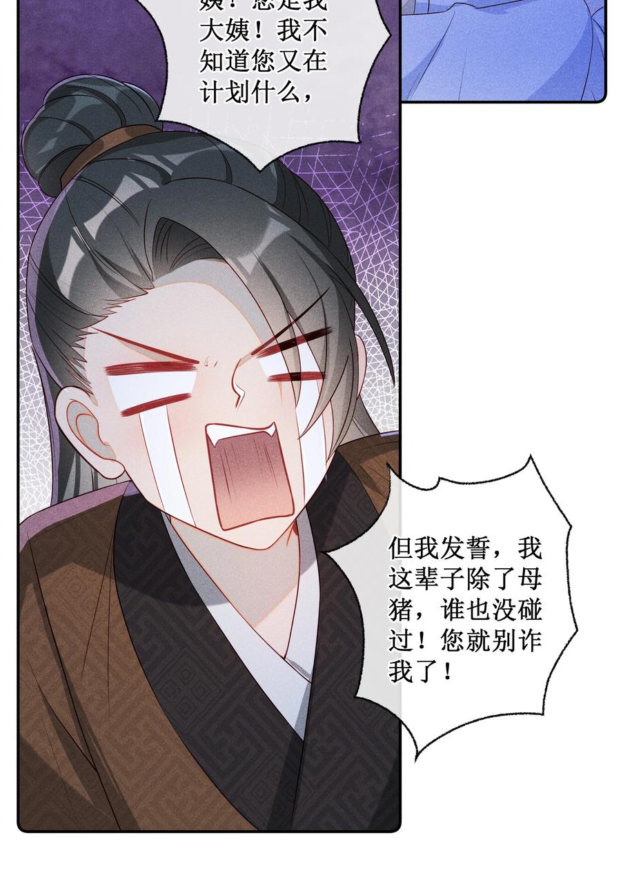 贵妃今天也要以身饲敌 - 010 怎么偷情？展开说说 第14页