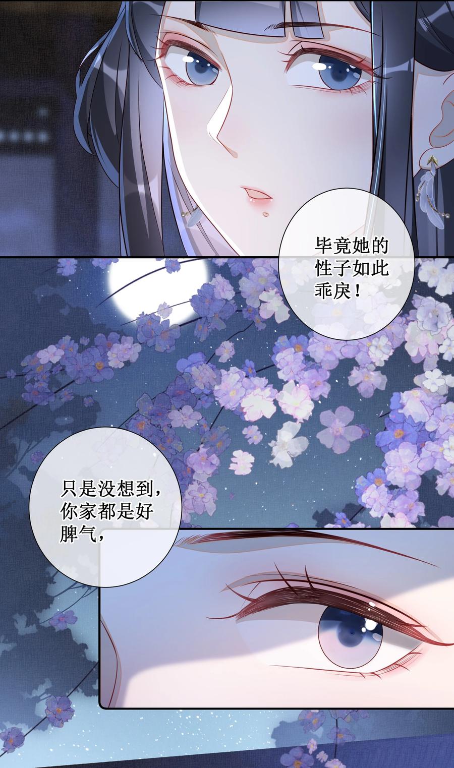 贵妃今天也要以身饲敌 - 010 怎么偷情？展开说说 第18页