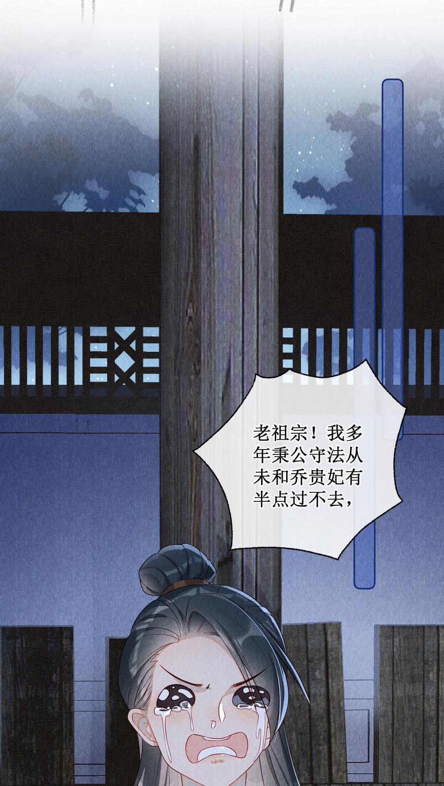 贵妃今天也要以身饲敌 - 010 怎么偷情？展开说说 第10页