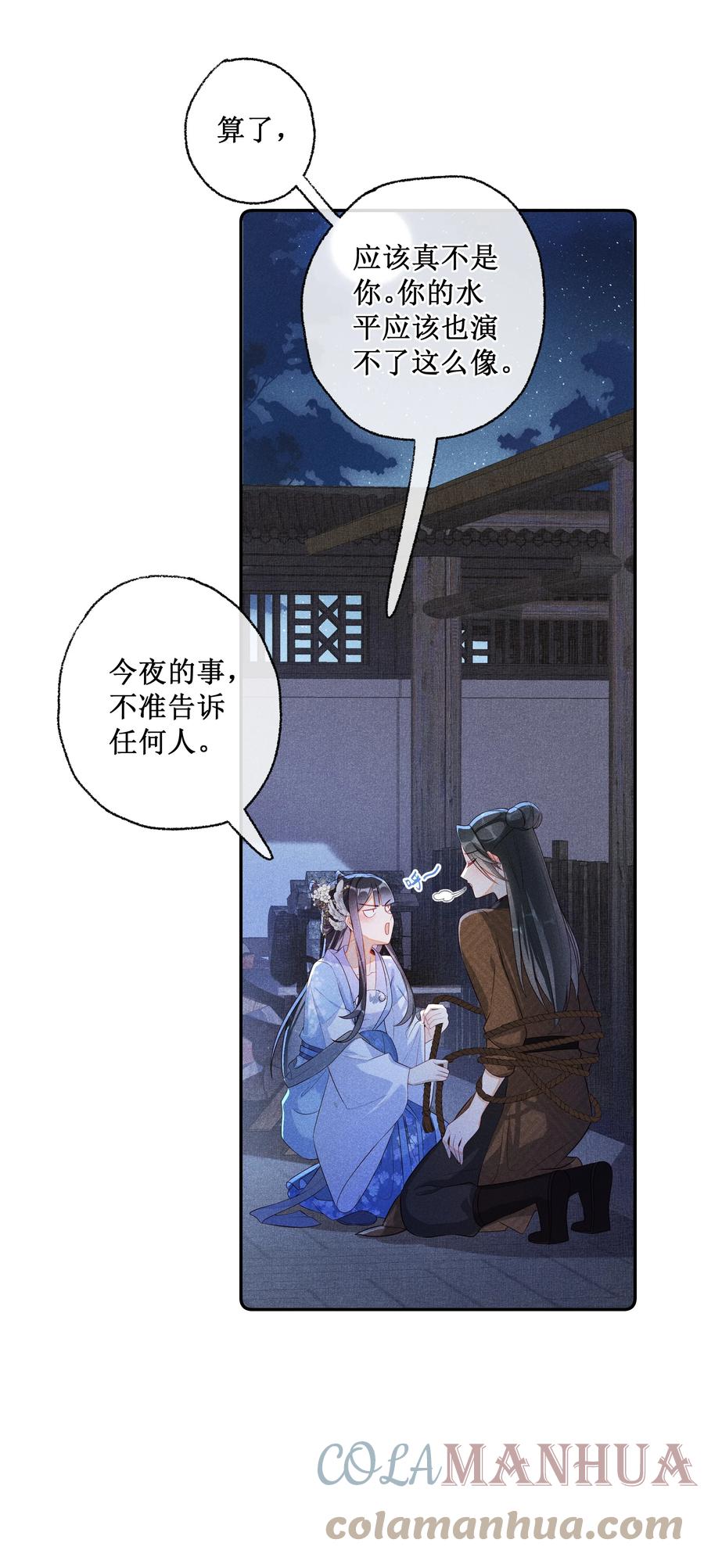 贵妃今天也要以身饲敌 - 010 怎么偷情？展开说说 第15页