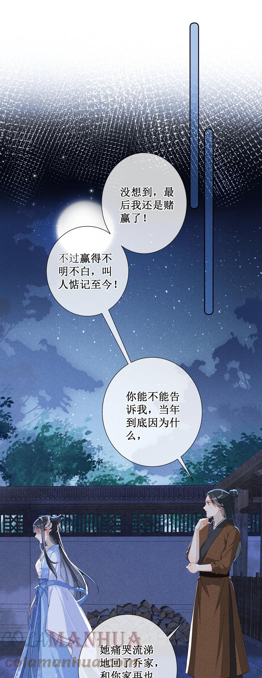 贵妃今天也要以身饲敌 - 010 怎么偷情？展开说说 第35页