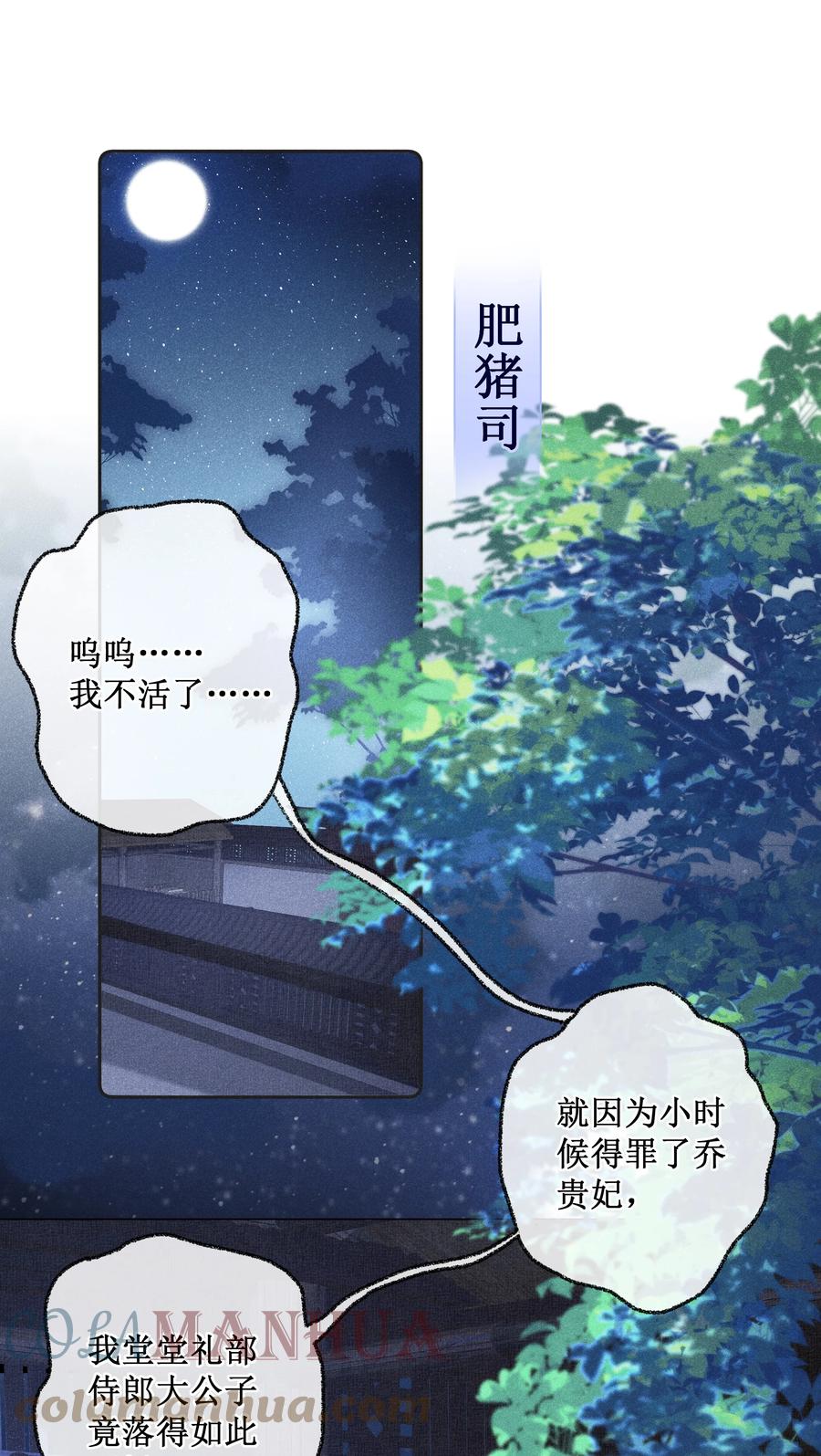 贵妃今天也要以身饲敌 - 010 怎么偷情？展开说说 第3页