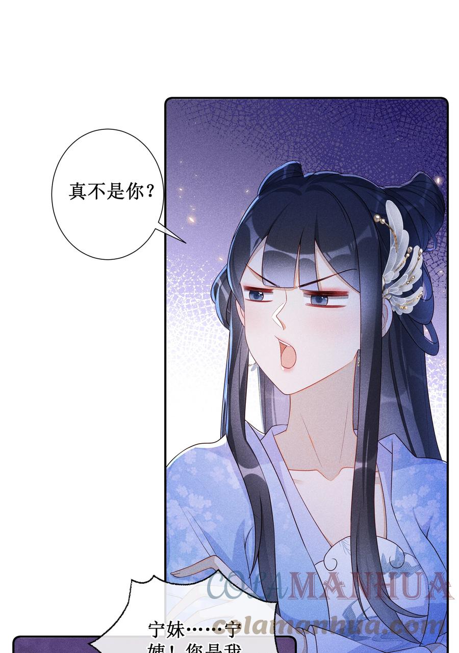 贵妃今天也要以身饲敌 - 010 怎么偷情？展开说说 第13页