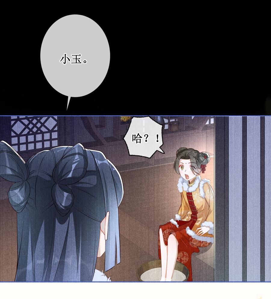 贵妃今天也要以身饲敌 - 010 怎么偷情？展开说说 第28页