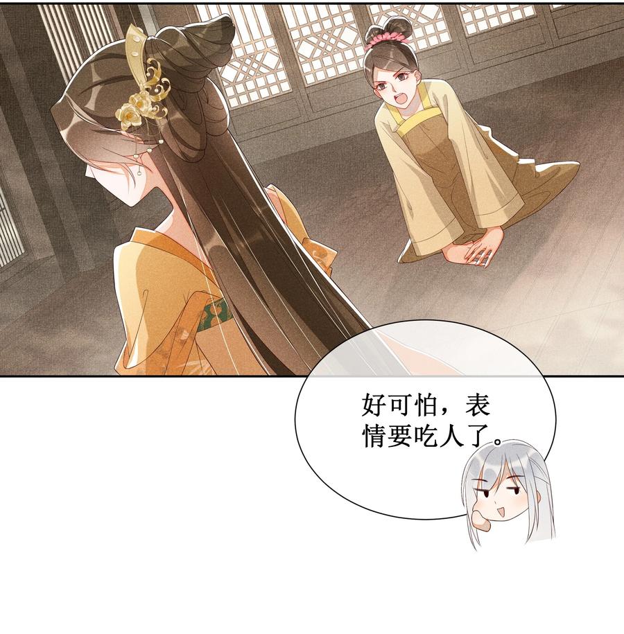 贵妃今天也要以身饲敌 - 011 宝玉肚兜 第22页