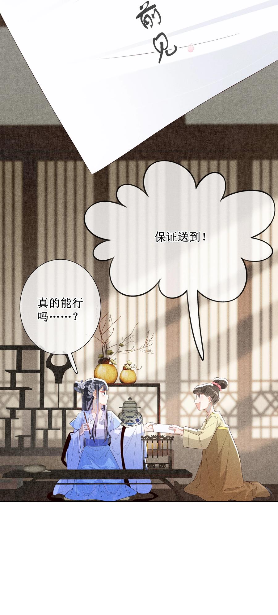 贵妃今天也要以身饲敌 - 011 宝玉肚兜 第12页