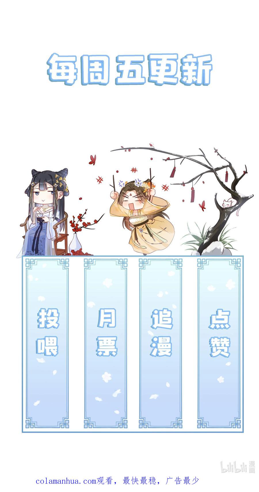 贵妃今天也要以身饲敌 - 011 宝玉肚兜 第36页