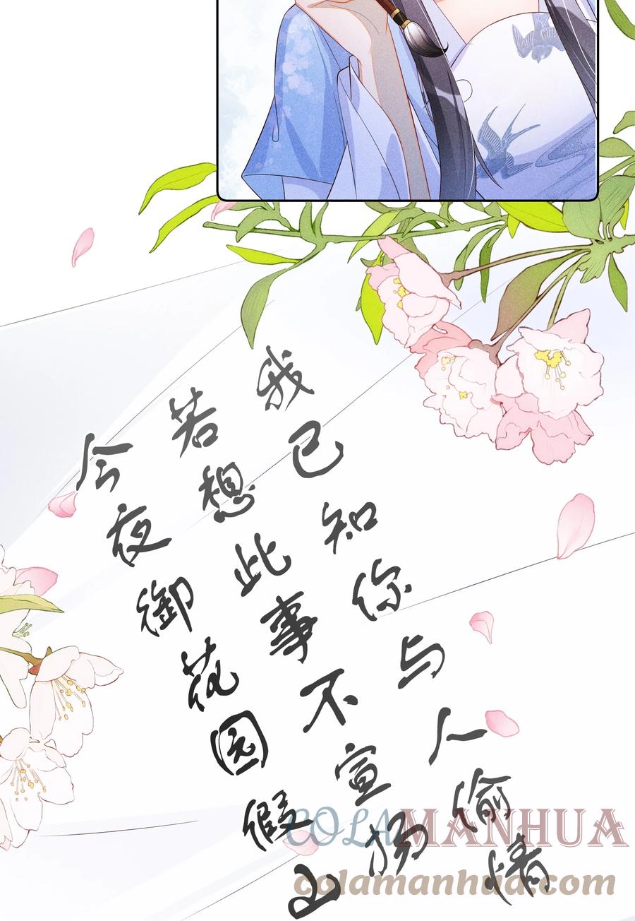 贵妃今天也要以身饲敌 - 011 宝玉肚兜 第11页