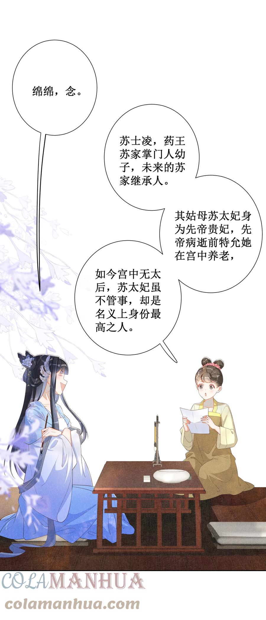 贵妃今天也要以身饲敌 - 011 宝玉肚兜 第5页