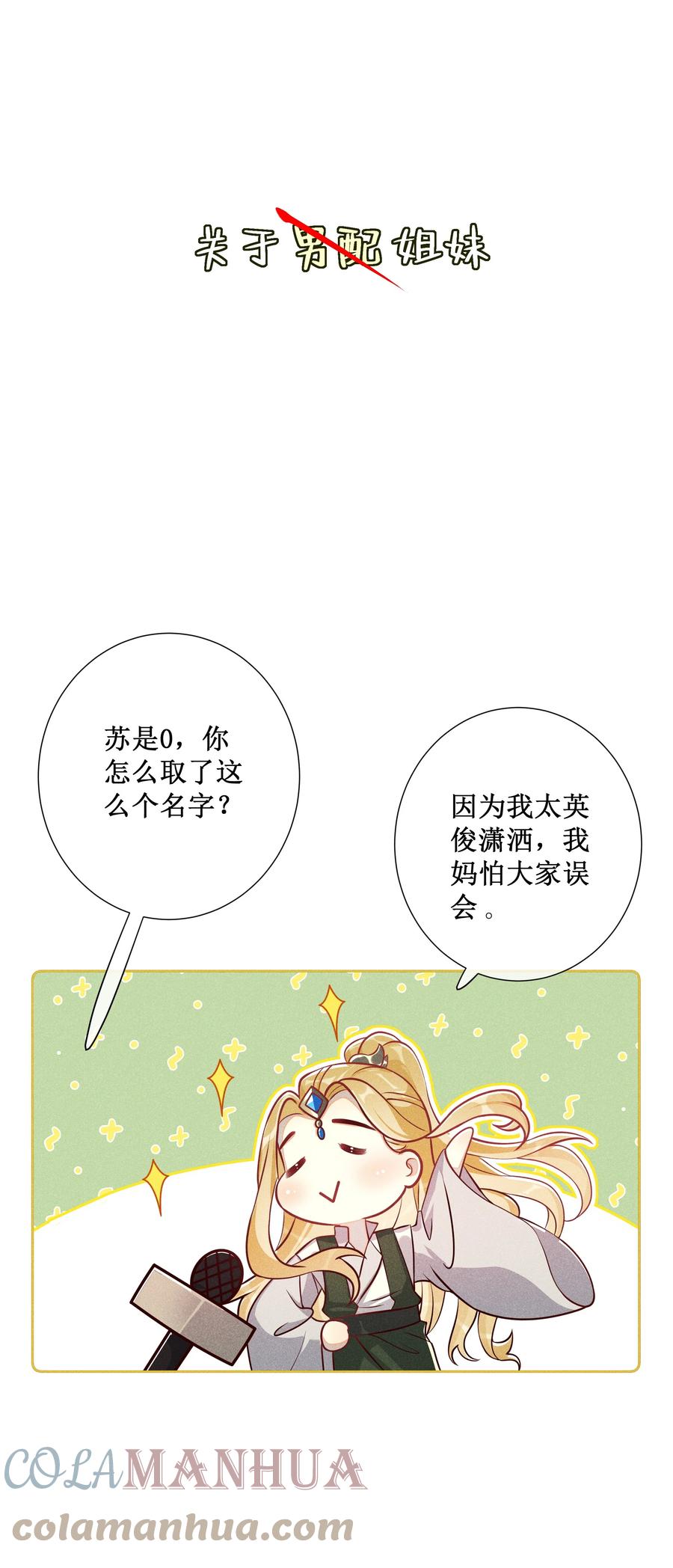 贵妃今天也要以身饲敌 - 011 宝玉肚兜 第35页
