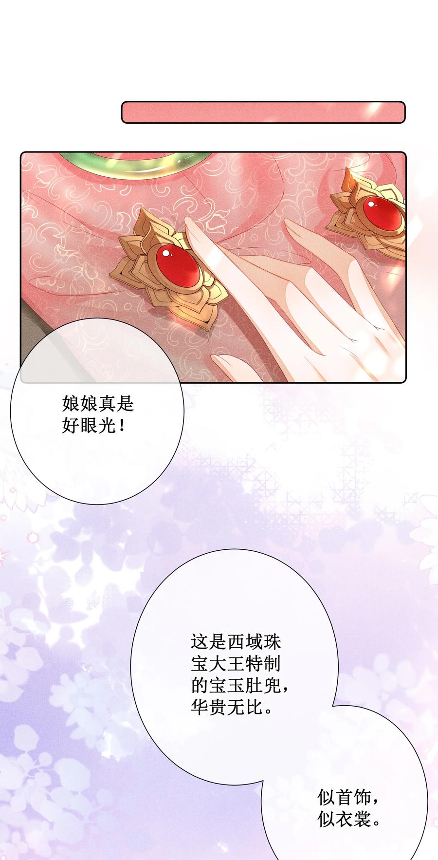 贵妃今天也要以身饲敌 - 011 宝玉肚兜 第16页