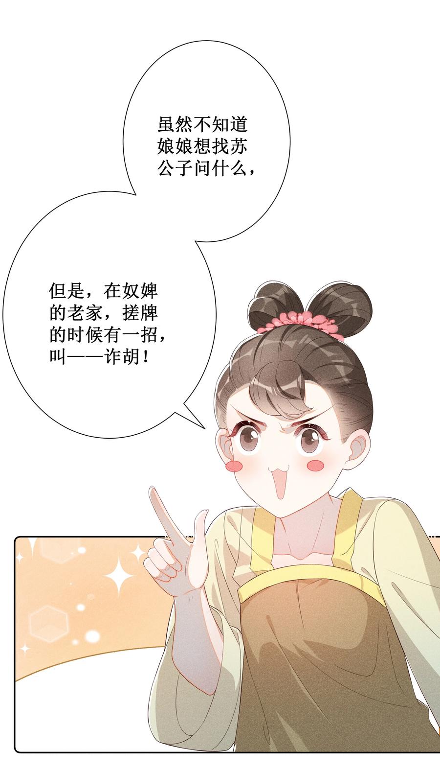 贵妃今天也要以身饲敌 - 011 宝玉肚兜 第8页