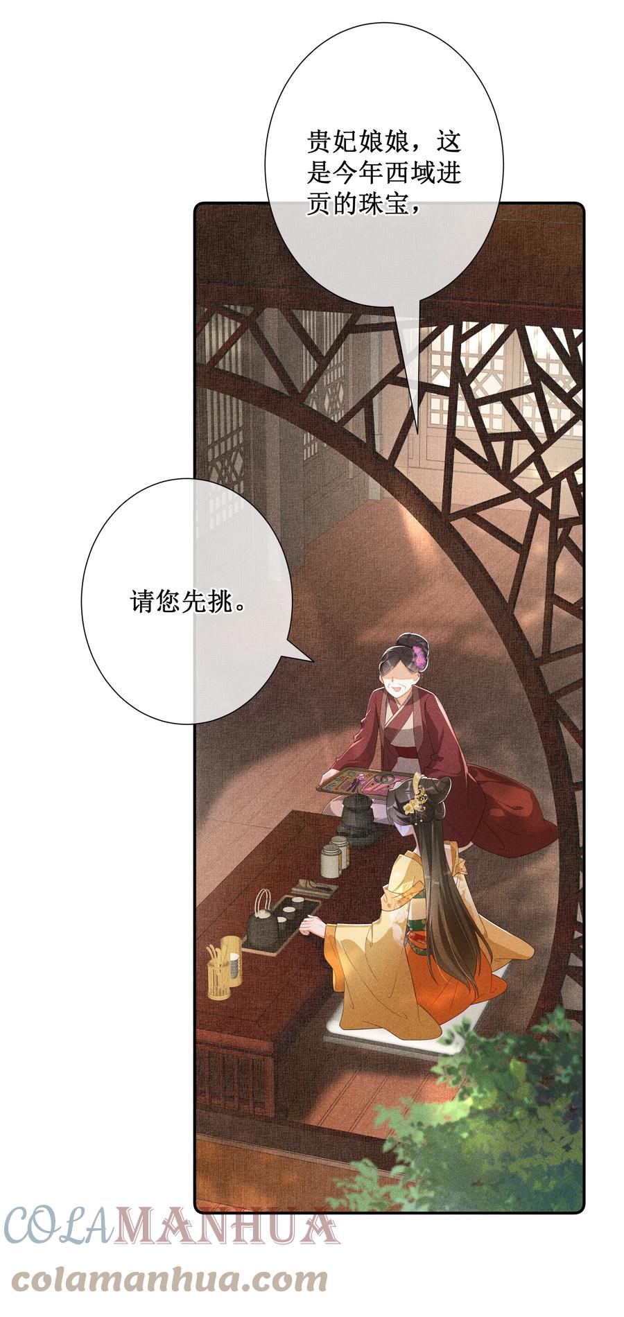 贵妃今天也要以身饲敌 - 011 宝玉肚兜 第15页