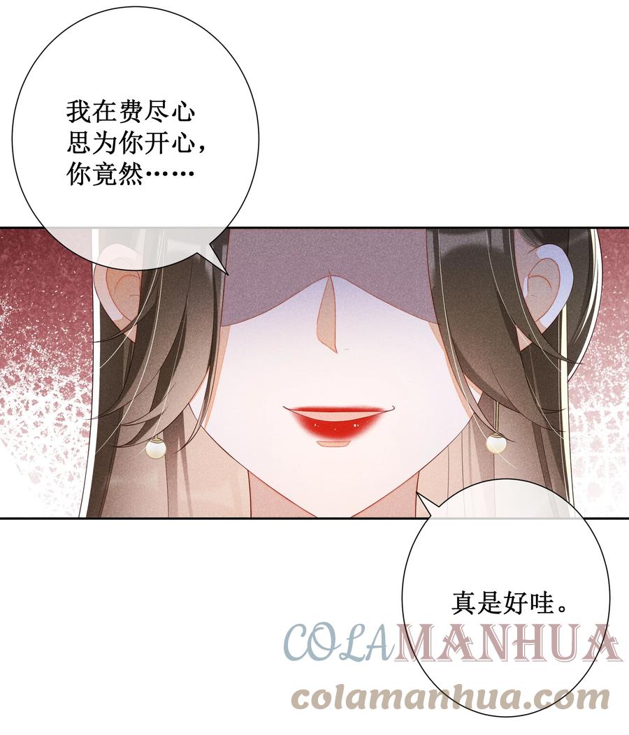 贵妃今天也要以身饲敌 - 011 宝玉肚兜 第23页