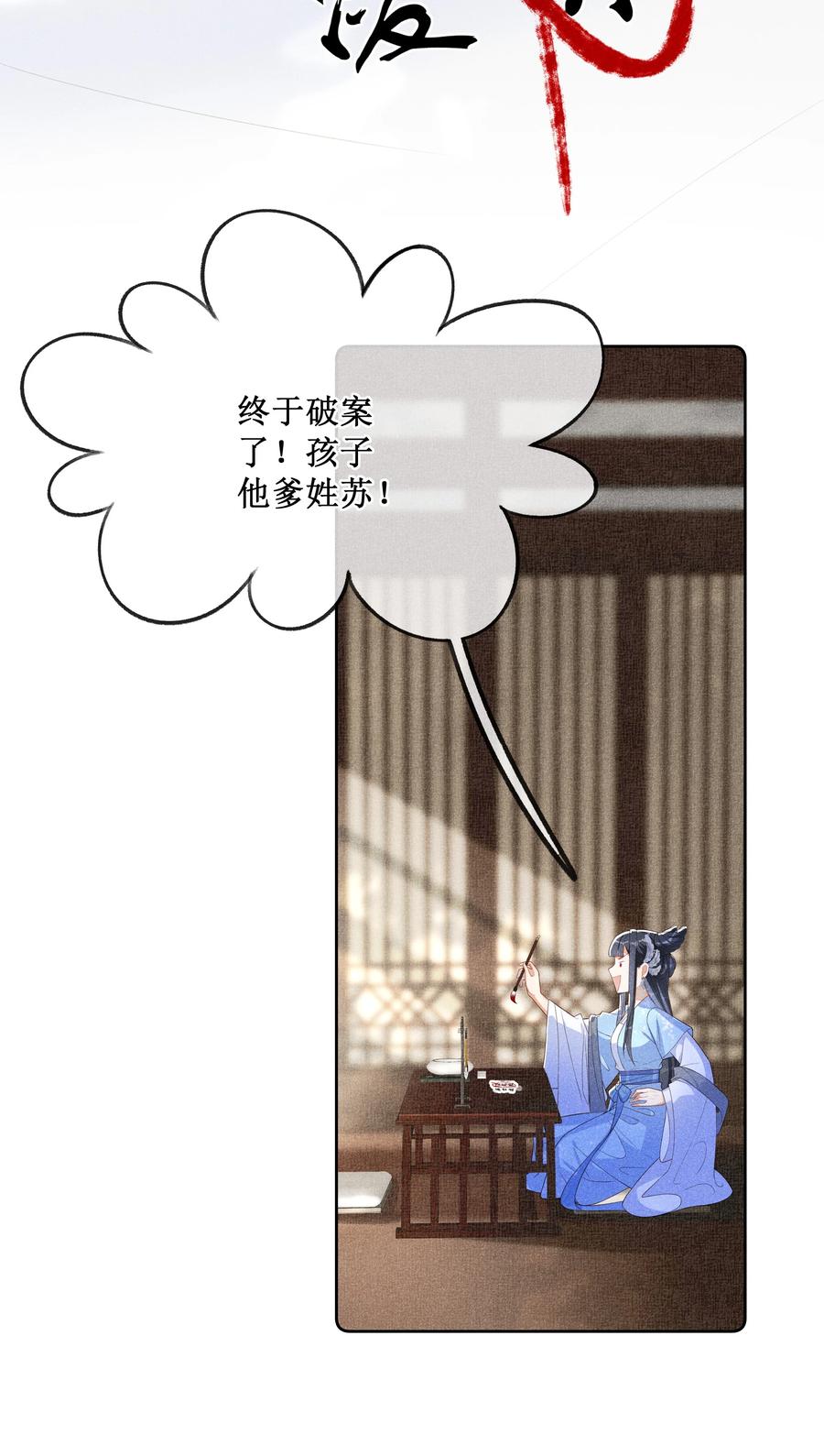 贵妃今天也要以身饲敌 - 011 宝玉肚兜 第4页